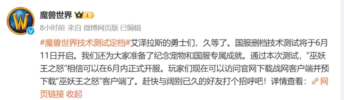 暴雪国服战网恢复登录/微信体积 11 年膨胀 575 倍